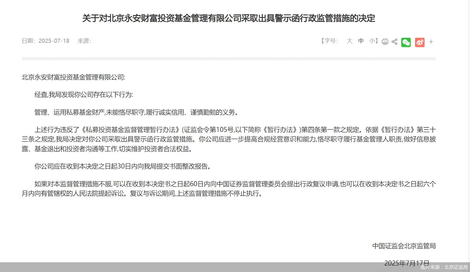 图片来源：北京证监局