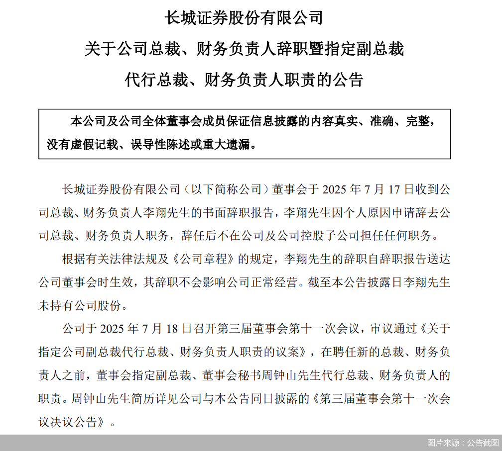 <p>图片来源：公告截图</p>