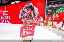 吮指原味鸡85周年 百胜中国携肯德基参加链博会