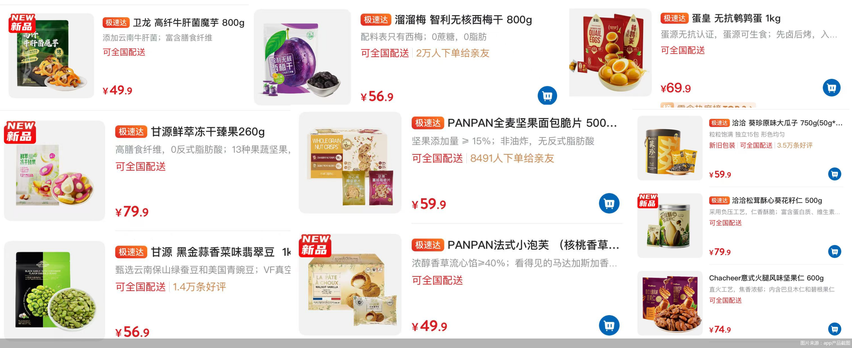 图片来源：app产品截图
