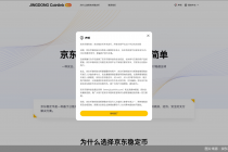 京东币链科技辟谣“JD-HKD”，警惕火热稳定币概念背后的陷阱