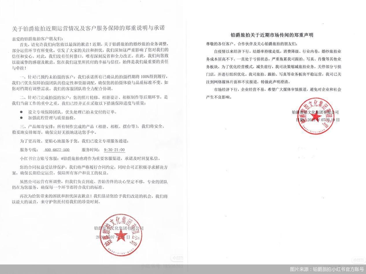 图片来源：铂爵旅拍小红书官方账号