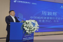  邮储银行北京分行“邮企同行 创引未来”  新质创富大赛决赛圆满收官