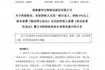 18.51亿！上海生物医药并购基金出手，康华生物将迎新主
