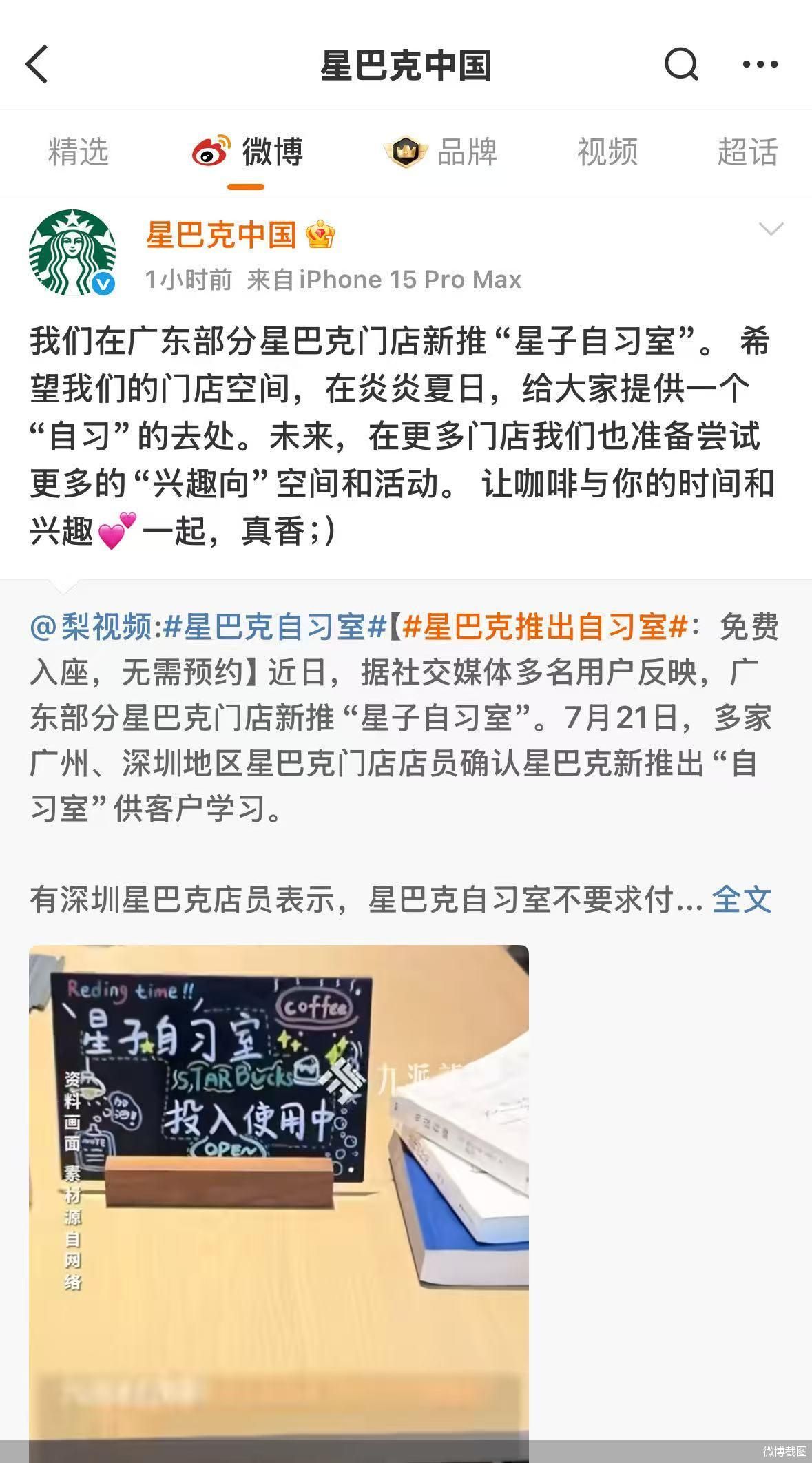 微博截图