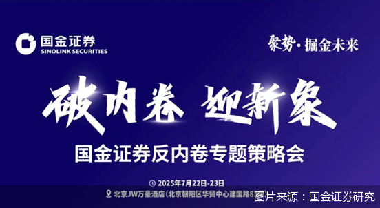 图片来源：国金证券研究
