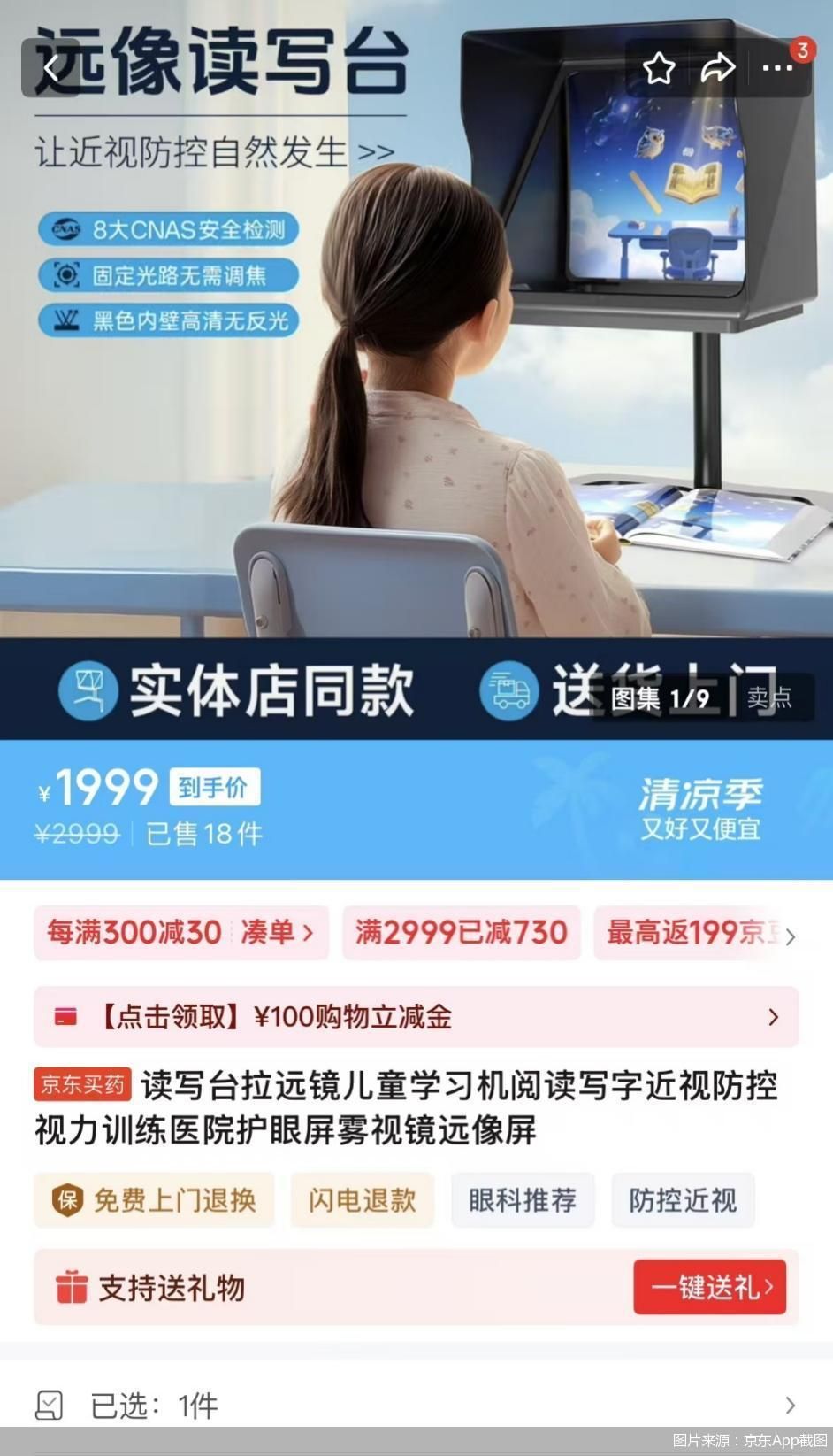 图片来源：京东App截图