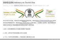 7月24日起，中国公民可申请旅游签证到访印度