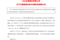 方正证券：瑞信证券更名为北京证券，公司不再持股