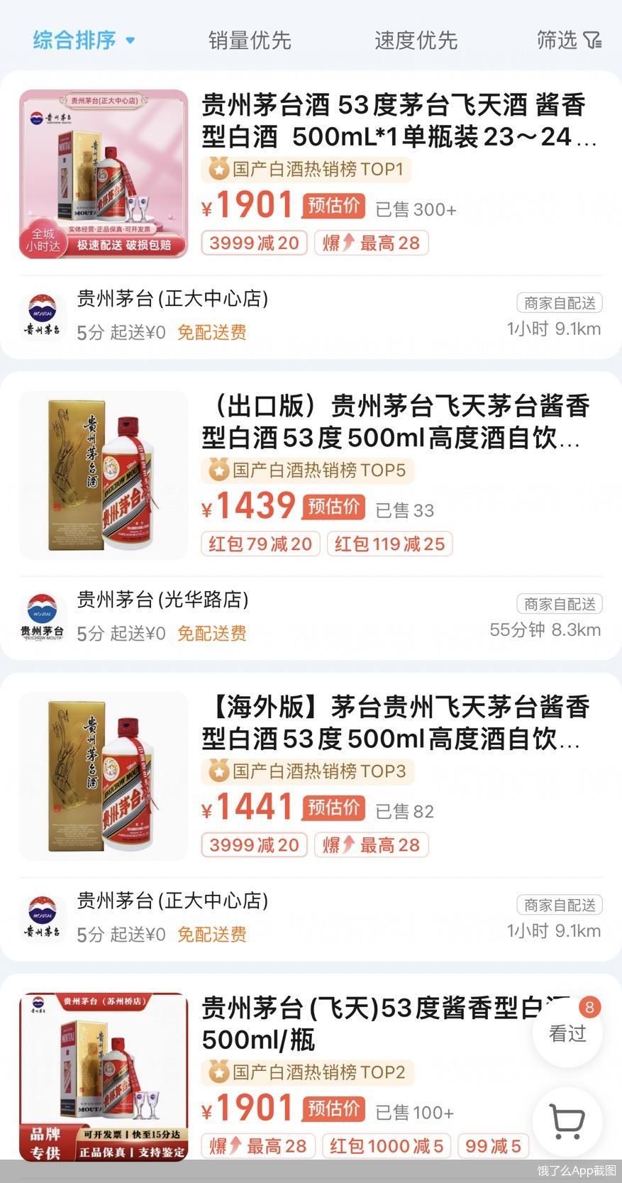 饿了么App截图