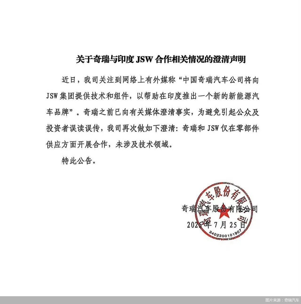 图片来源：奇瑞汽车