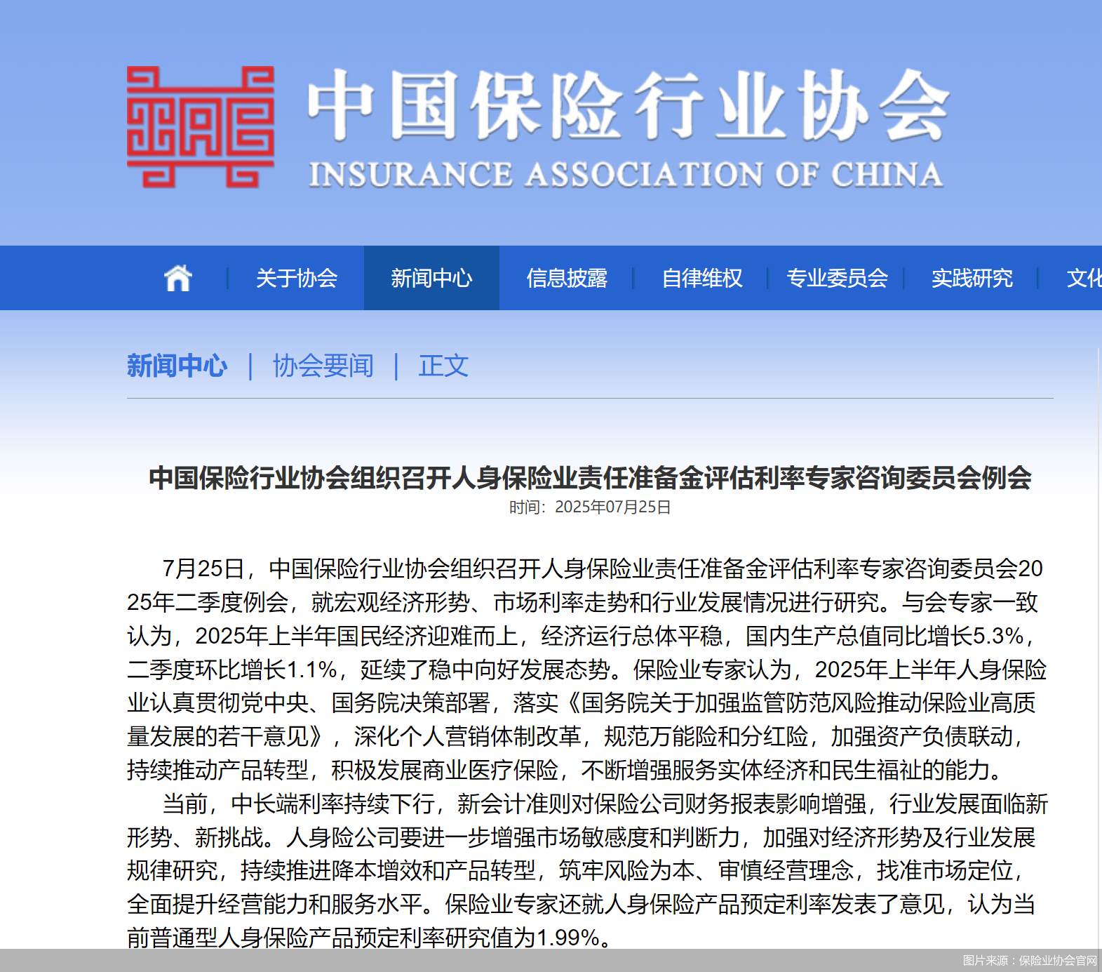 图片来源：保险业协会官网