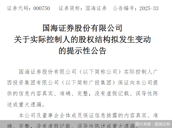 图片来源：国海证券