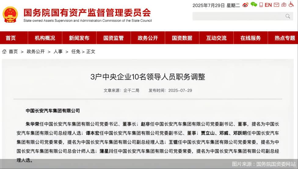 图片来源：国务院国资委网站