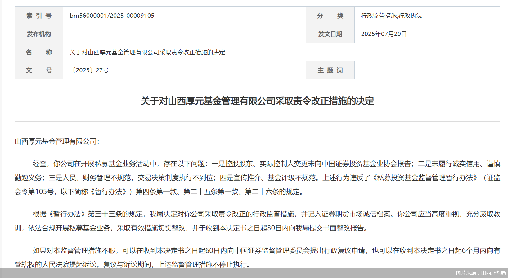 图片来源：山西证监局
