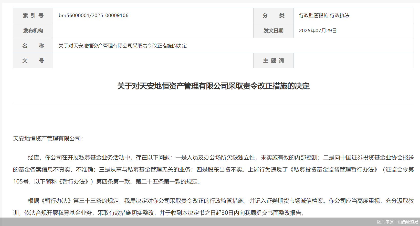 图片来源：山西证监局
