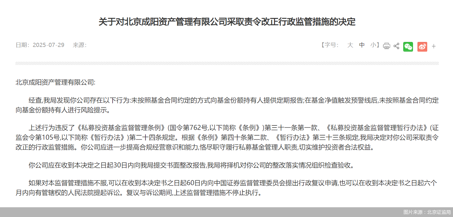 图片来源：北京证监局