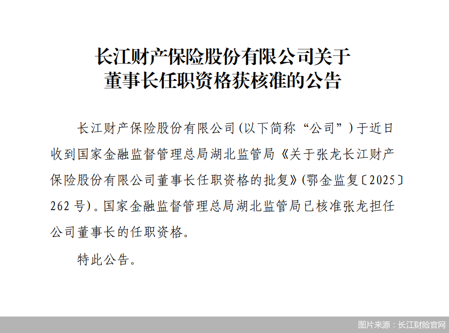 图片来源：长江财险官网