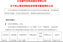 停牌前股价“抢跑”、净利连亏，时空科技易主告败