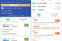 三大航集体站台航旅纵横：提升机票直销比例、摆脱票代依赖