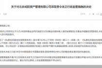 因未按合同约定提供定期报告等问题，北京成阳资管被监管责令改正