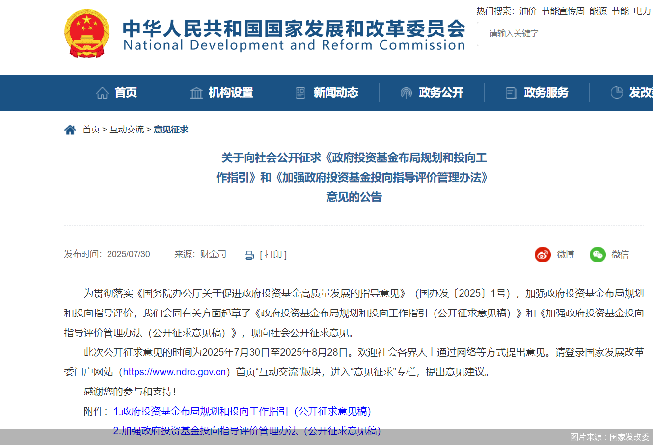 图片来源：国家发改委