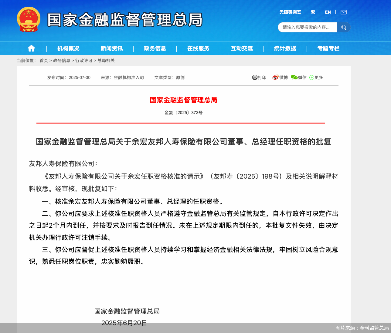 图片来源：金融监管总局