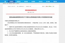 中央汇金获批受让中国农再55.9%股权