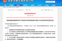 靳超获批担任平安养老险总经理