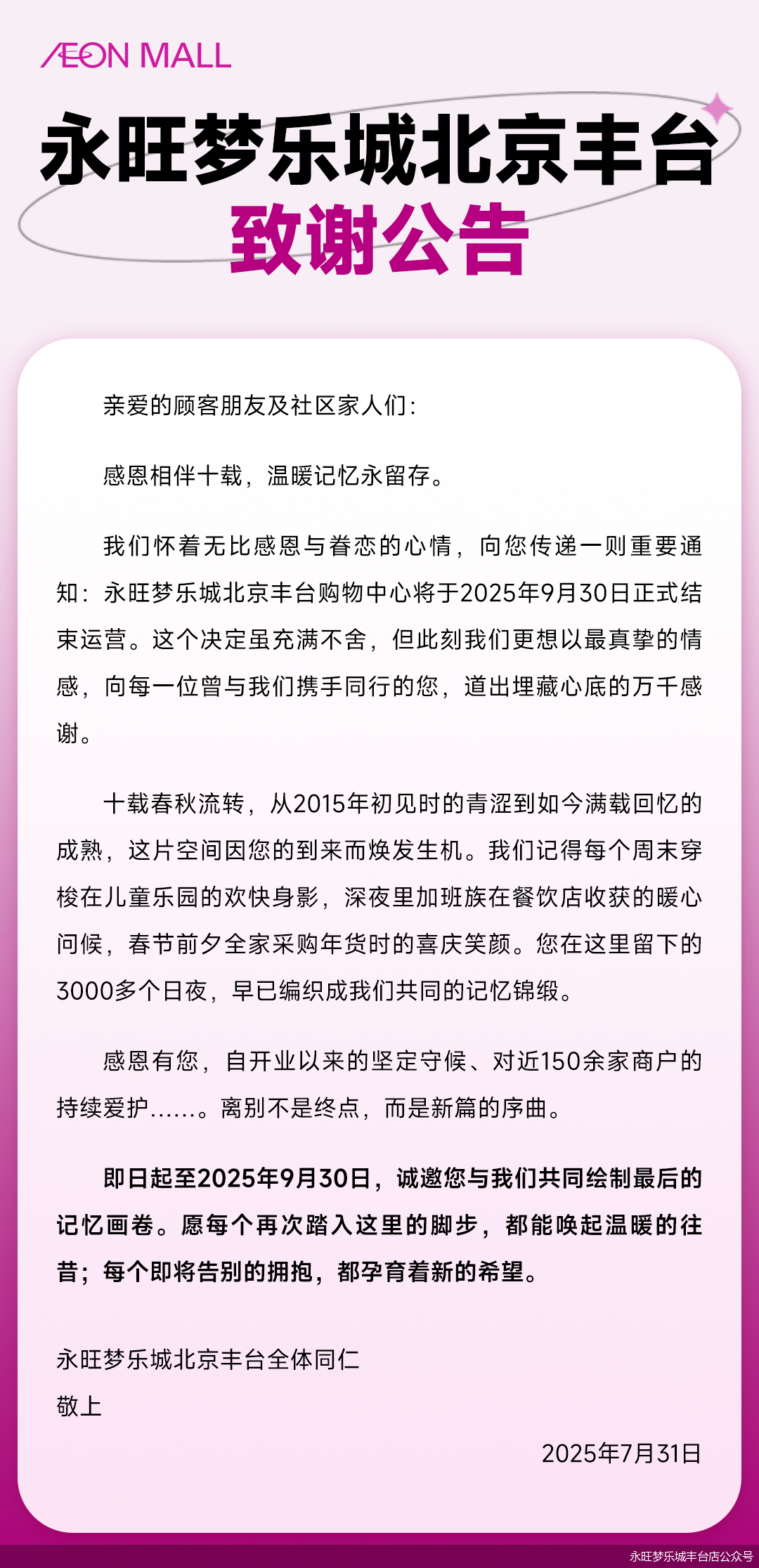 永旺梦乐城丰台店公众号