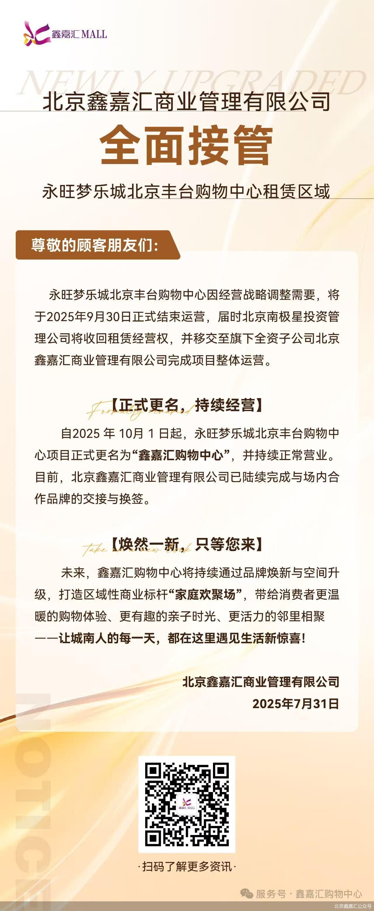 北京鑫嘉汇公众号