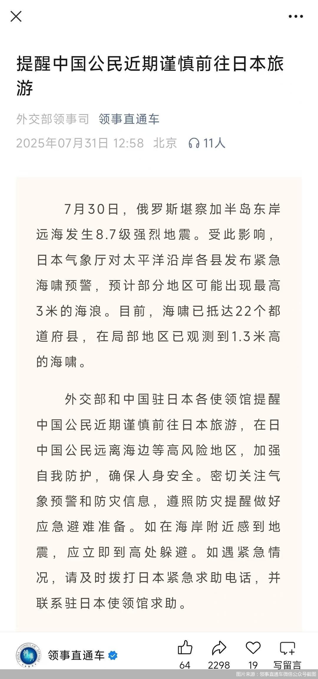 图片来源：领事直通车微信公众号截图