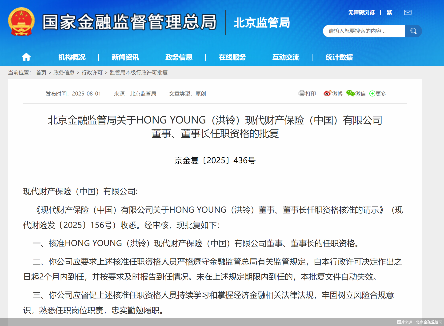 图片来源：北京金融监管局