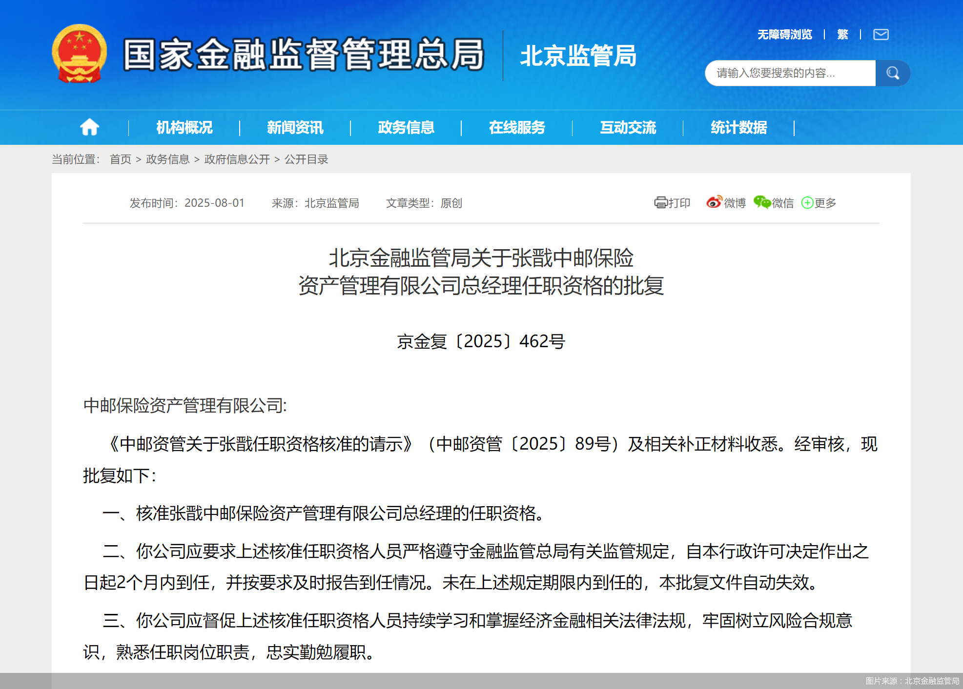 图片来源：北京金融监管局