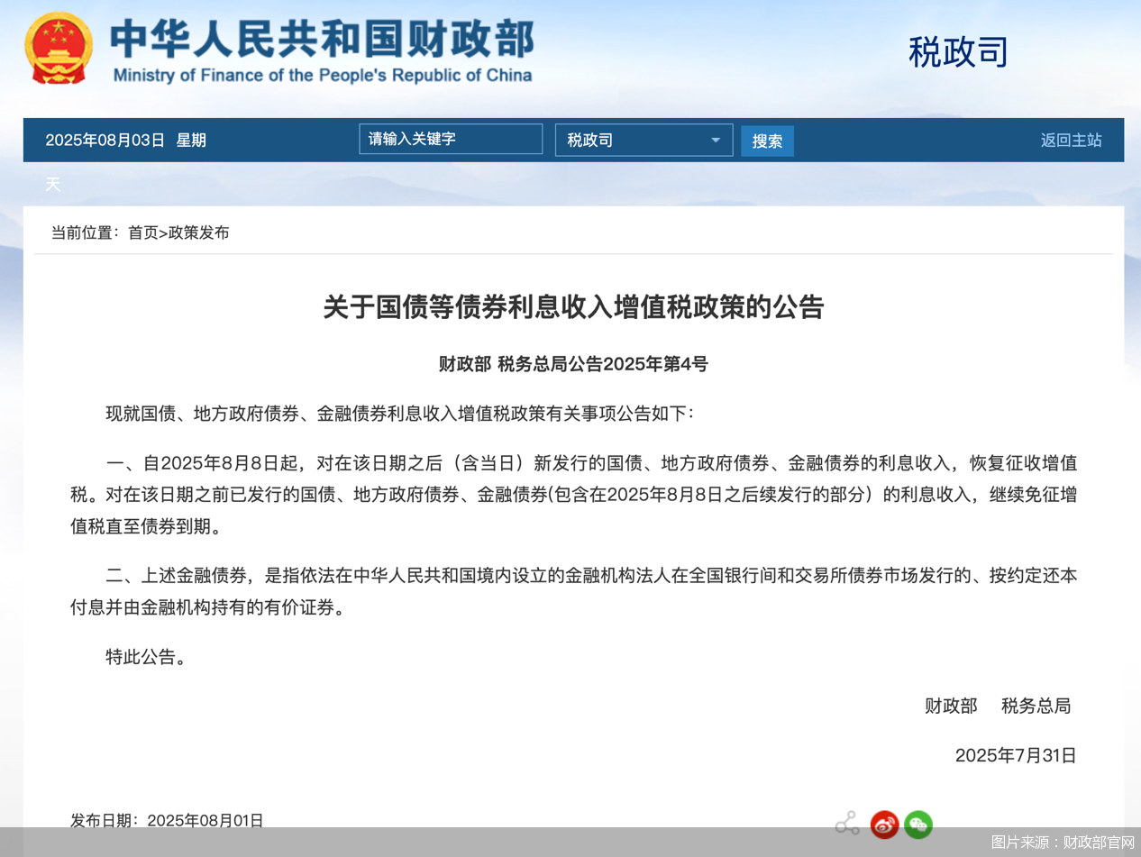 图片来源：财政部官网