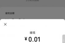 微信支付提现费进入“一分钱”时代