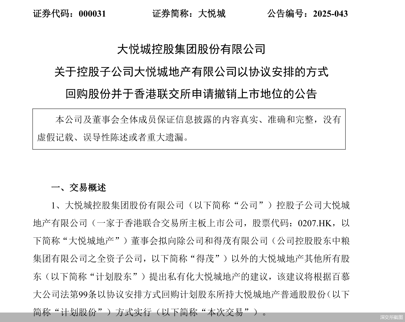 深交所截图