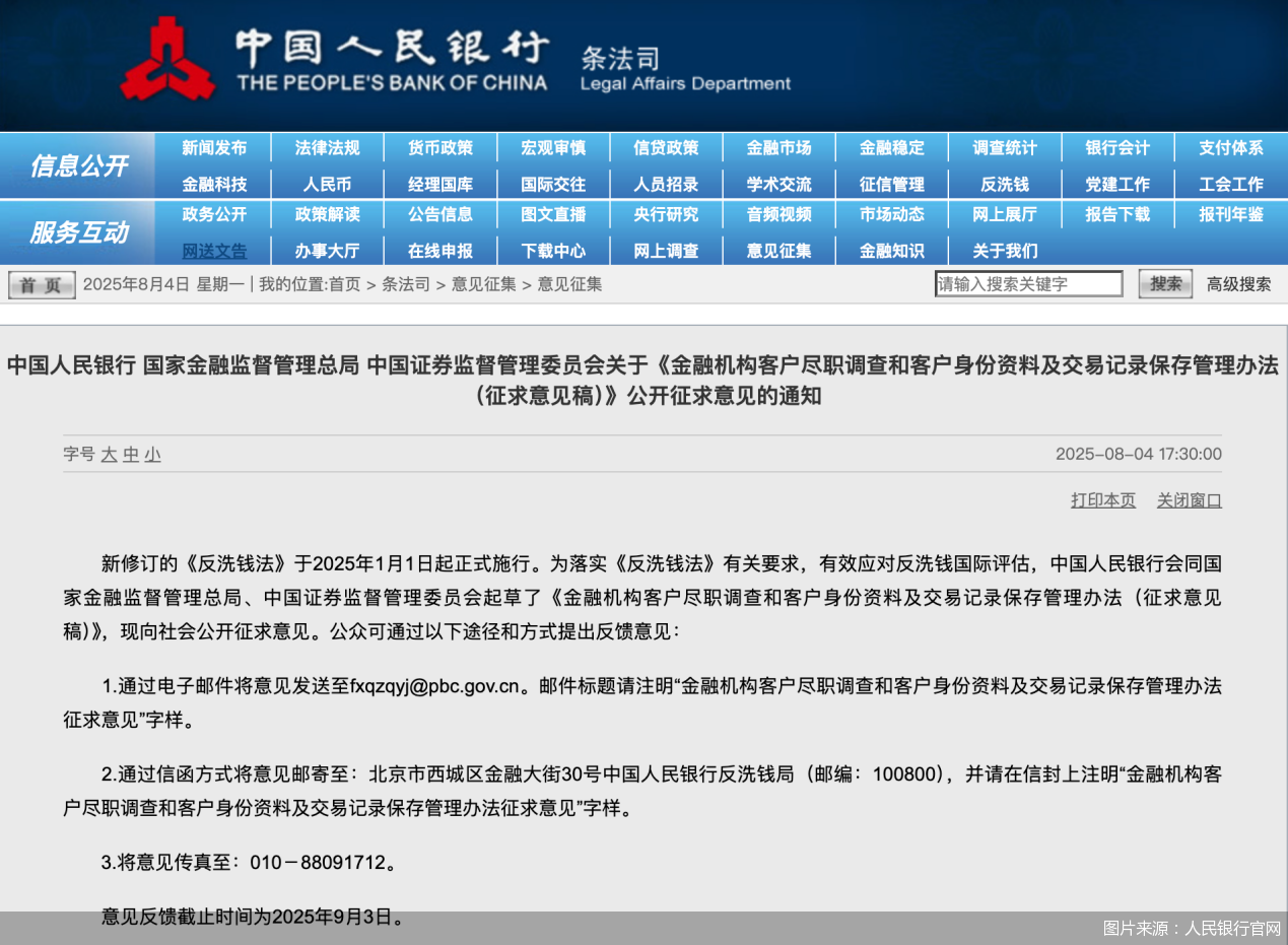 图片来源：人民银行官网