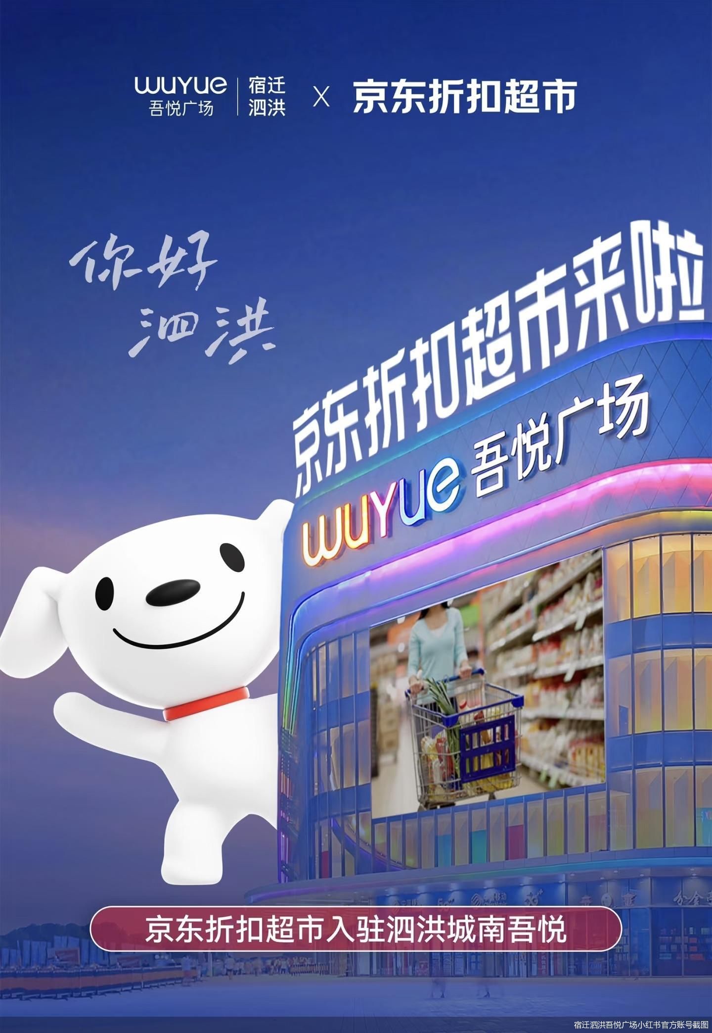 宿迁泗洪吾悦广场小红书官方账号截图