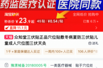 三伏贴市场乱象调查：成分、备案与渠道“三重迷雾”