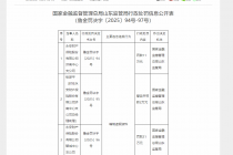 编制虚假资料，永安保险两分支机构被罚