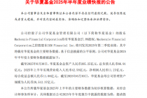 中信证券:华夏基金2025年上半年净利润11.23亿元