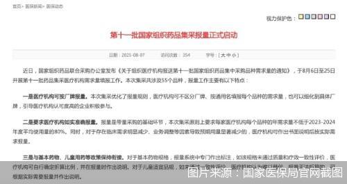 图片来源：国家医保局官网截图