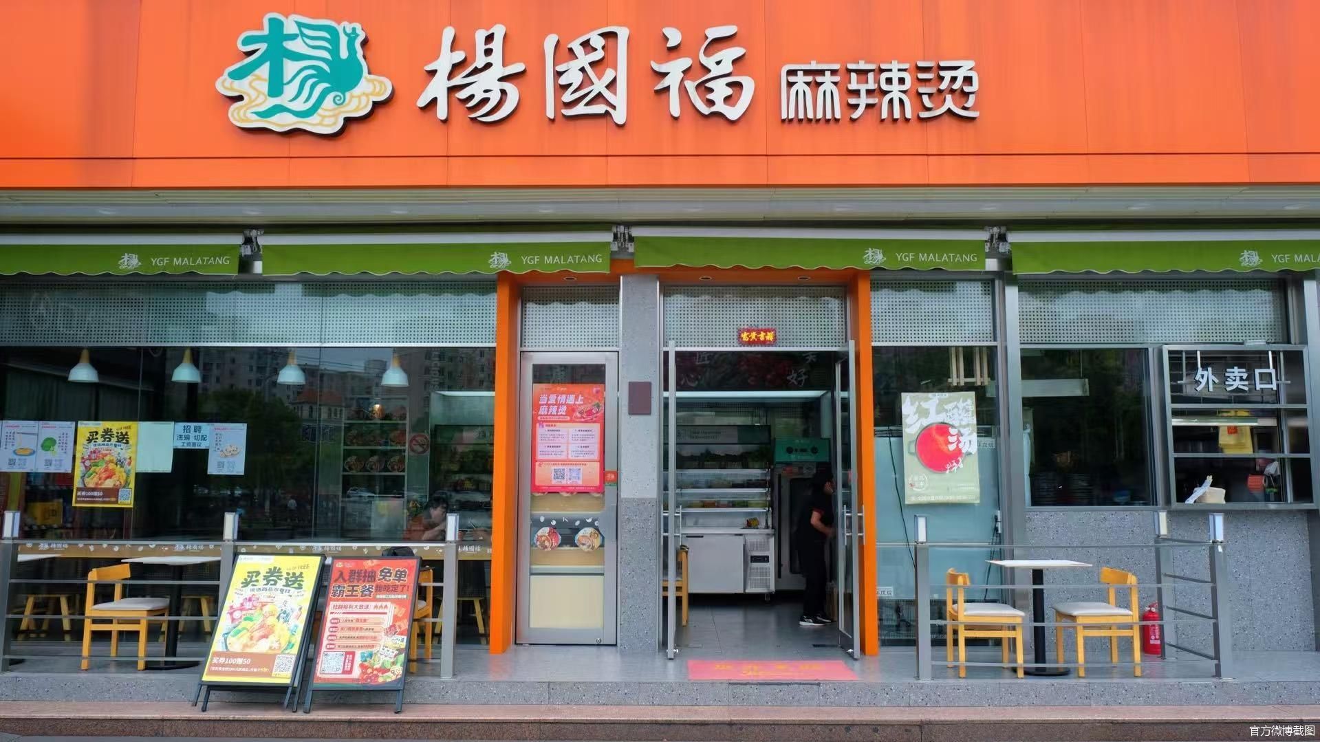官方微博截图