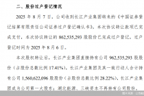 长江证券:长江产业集团已完成股份过户登记,成为公司第一大股东