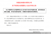 财通证券:应朝晖获提名为公司总经理人选