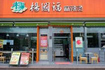 杨国福麻辣烫也入局 自助小火锅为何又火了？