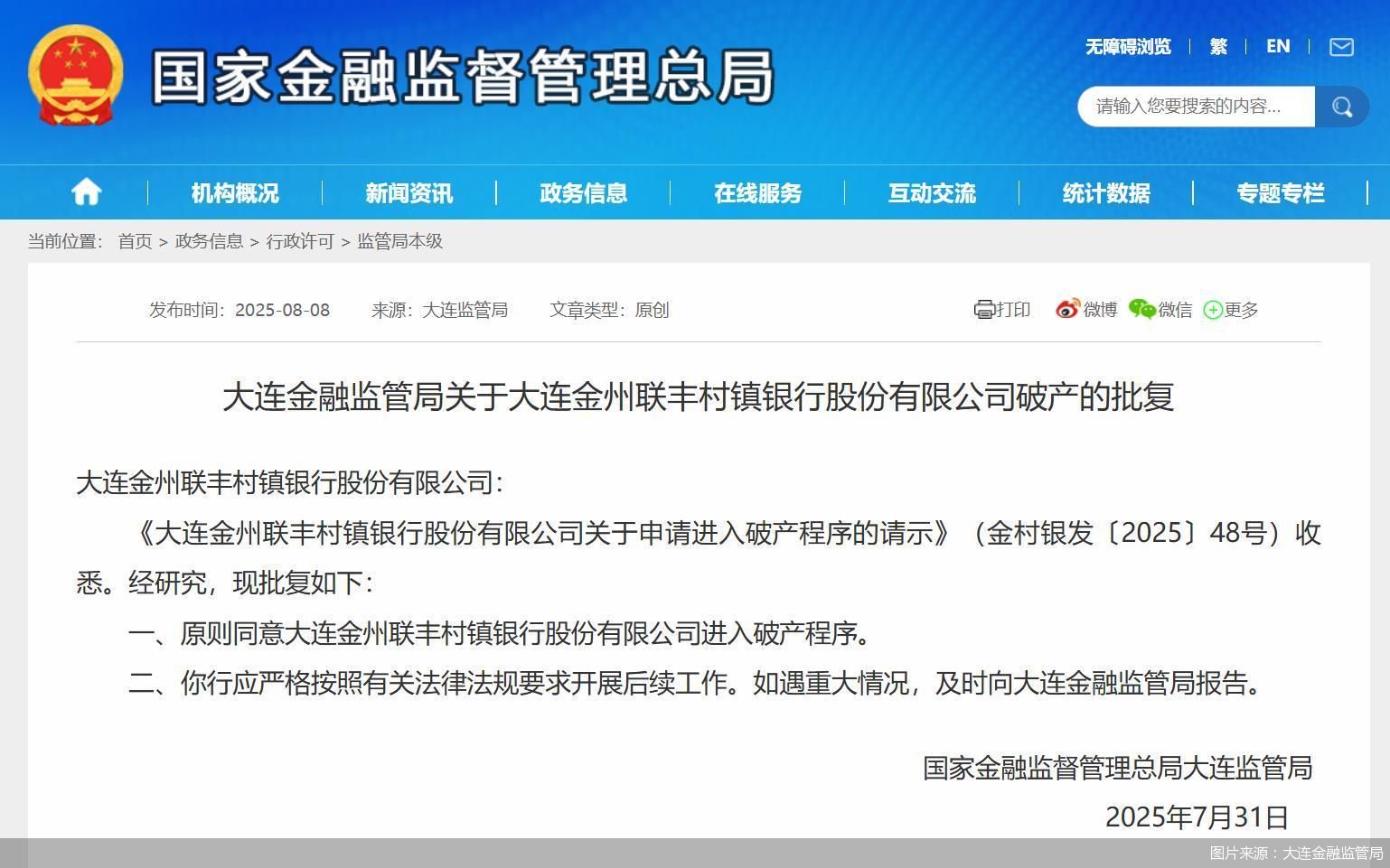 图片来源：大连金融监管局
