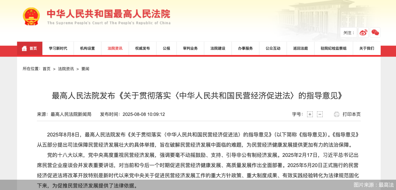 图片来源：最高法