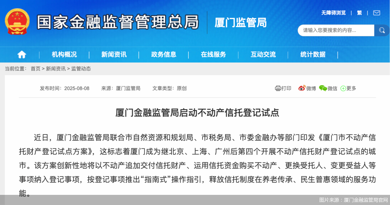 图片来源：厦门金融监管局官网